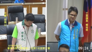 1070426臺東市民代表會第11屆第7次定期大會-107年04月26日直播