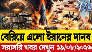 🔴LIVE: আজকের টপ আন্তর্জাতিক সংবাদ | BBC World News Bangla | 16 Aug 2026 | বিশ্বজুড়ে এখন যা ঘটছে