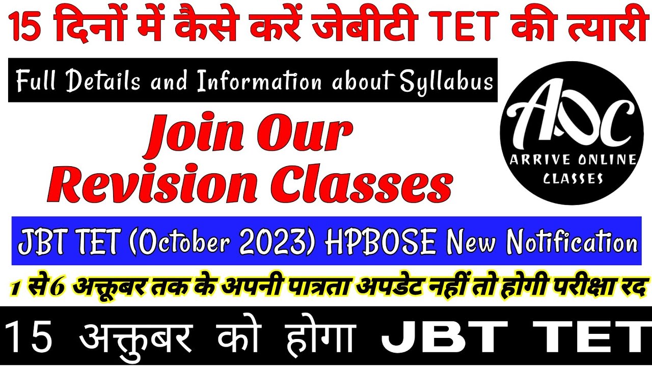 HP JBT TET LAST 15 Days Strategy  || JBT TET preparation 2023 Preparation || HPTET PREPARATION 2023