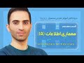17. معماری اطلاعات Information Architecture - قسمت ۱۷ از دوره آموزش کامل صفر تا صد طراحی محصول ui ux
