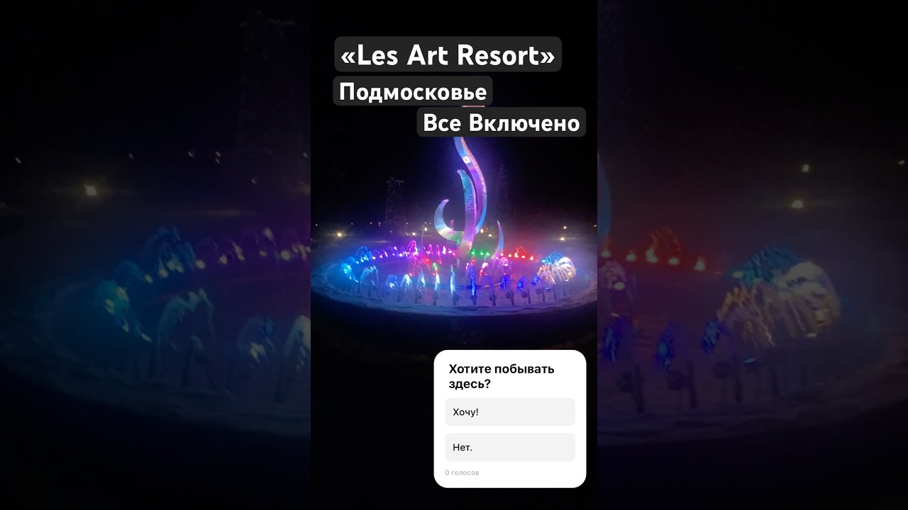 Загородный отель «Les Art Resort», Подмосковье, Дорохово. Все включено.