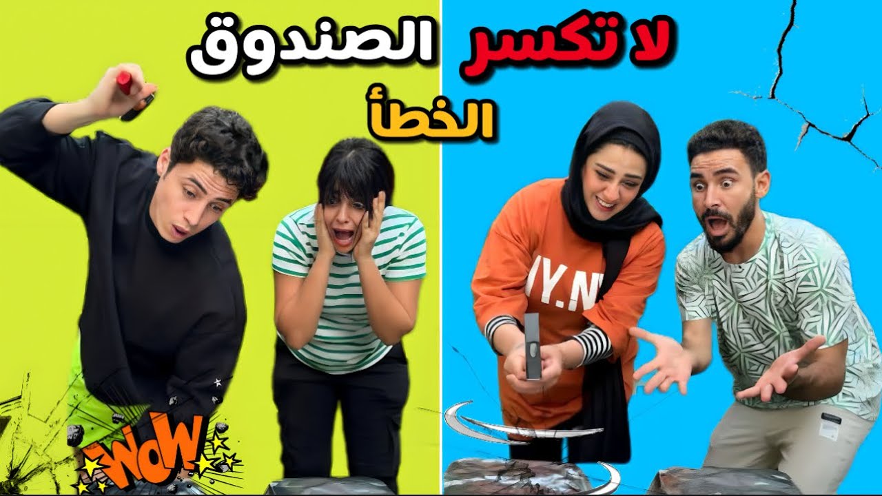 لا تكسر الصندوق الخطأ 🎁 كسرنا الأيفون بالغلط🔨 ( صدمة)😭