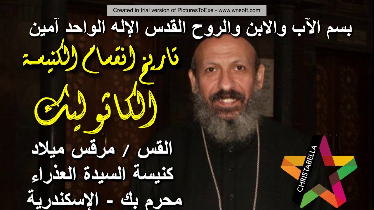 تاريخ انقسام الكنيسة _ الكاثوليك _ 1