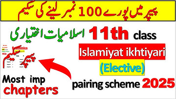 11th Class Islamiyat Ikhtiyari pairing Scheme +paper pattern 2025|11th Islamiyat Elective guess 2025