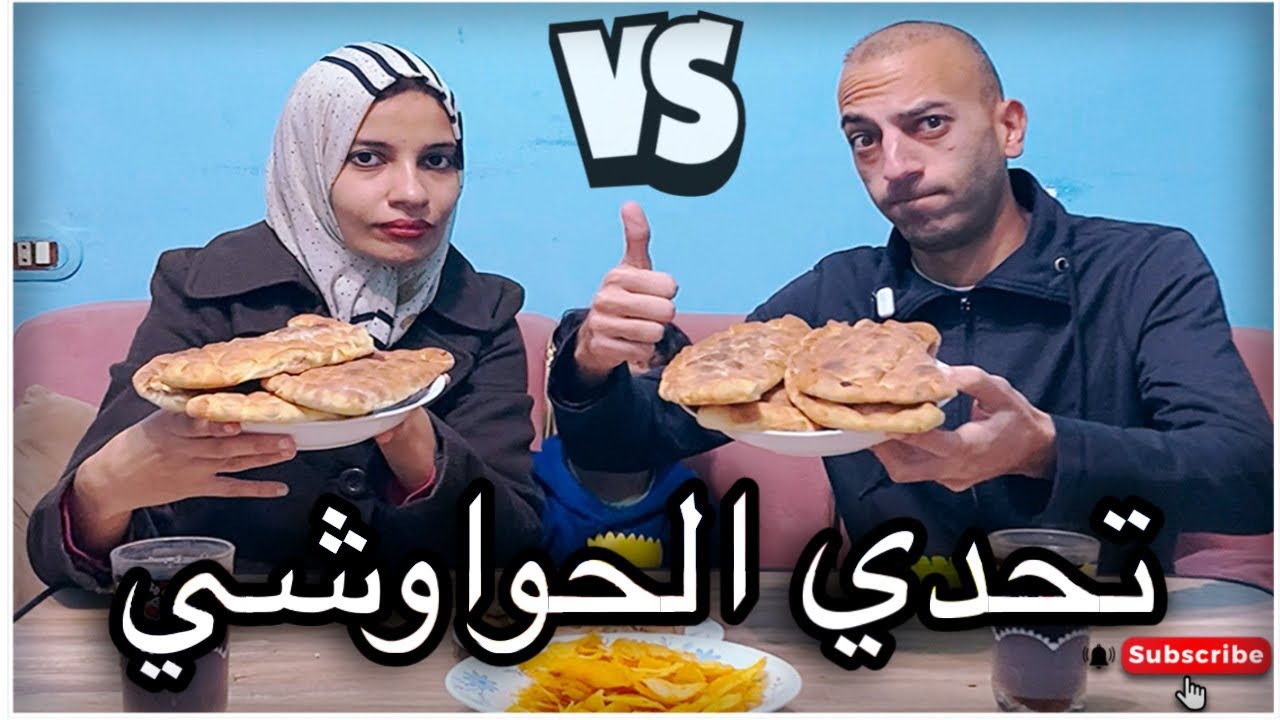  تحدي الحواوشي المصري🔥 مين هيستحمل؟! والخسران عقابه جامد😱