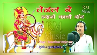 Rajasthani Mewadi Song Teja Song Tejaji Superhit Song Dj Marwadi