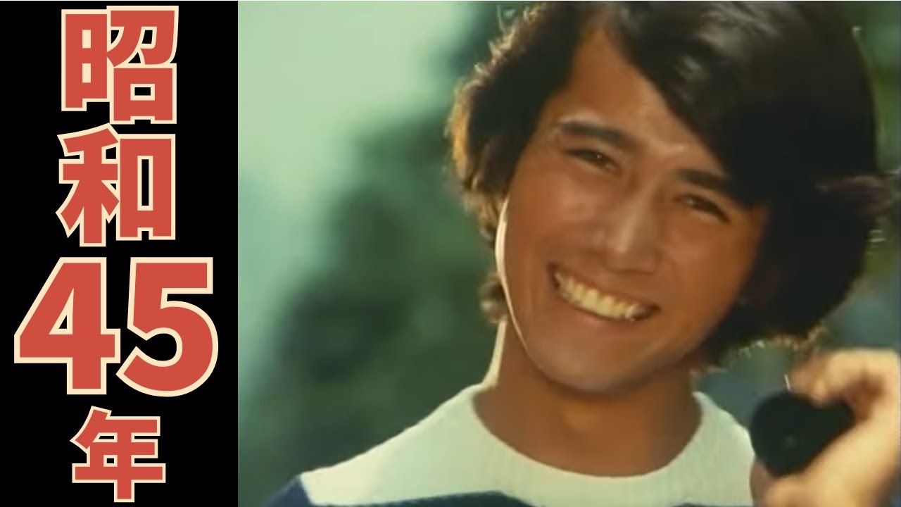 【昭和のCM解説】1970年の懐かしいCMを一緒に振り返ってみませんか？