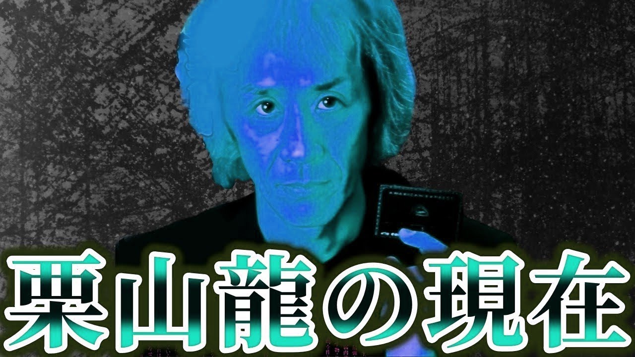 【ゆっくり解説】バッキー事件。栗山龍の現在が… - YouTube