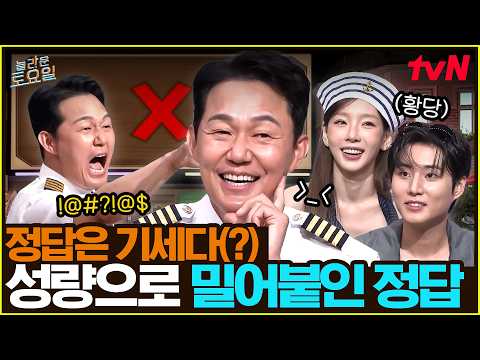 기세 넘치는 목소리로 모두를 겁먹게 만든 <strong>박성웅</strong>💥#놀라운토요일 | amazingsaturday EP.429 | tvN 260808 방송