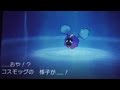 【ポケモン:ムーン】コスモッグ進化の瞬間！コスモウムに進化『ポケットモンスター サン・ムーン』