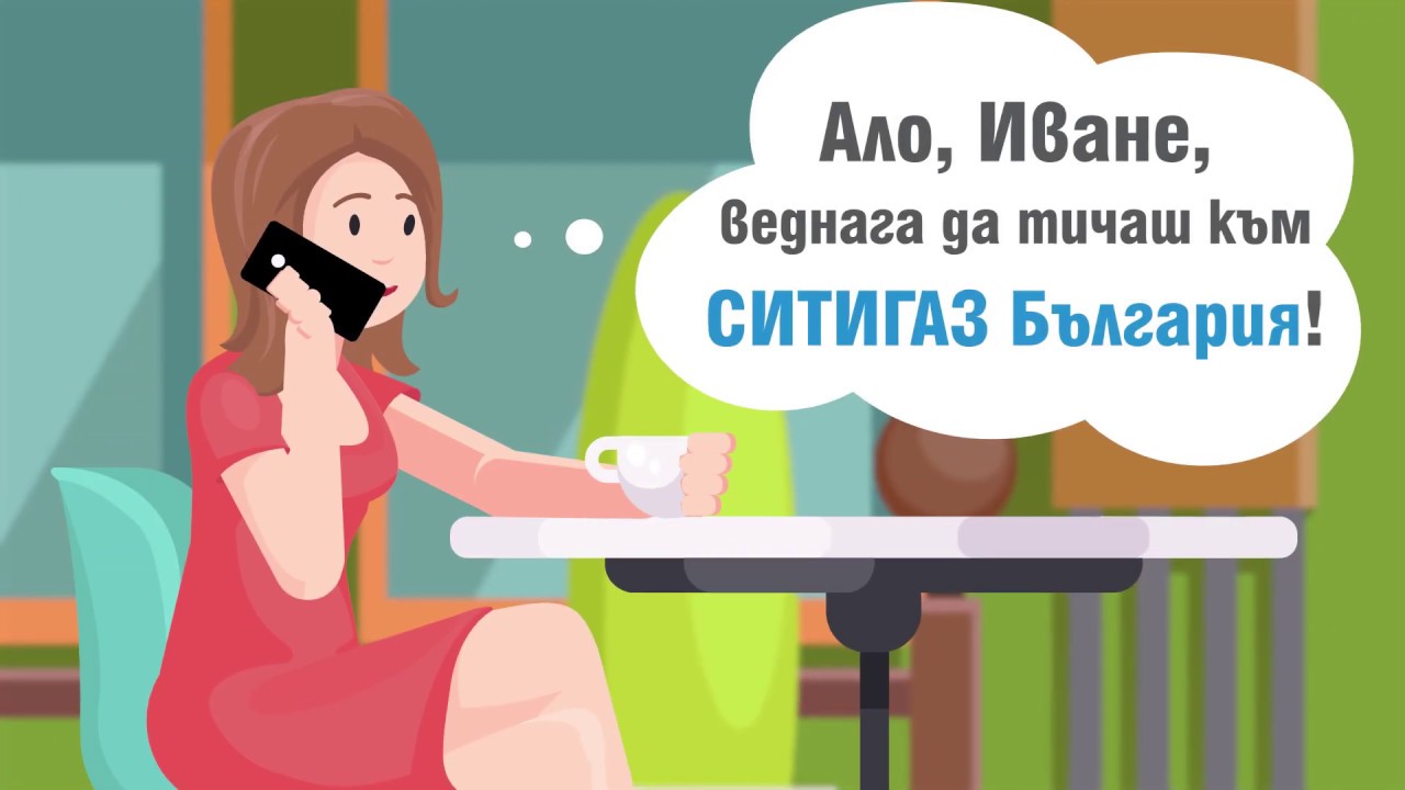 Сигурност на природния газ | explainer видео реклама за ситигаз българия 4