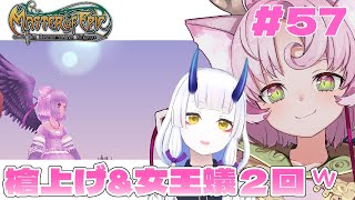 【#MoE #57 】姉妹でゆるゆるっと遊ぶ【#D鯖 #MasterofEpic 】