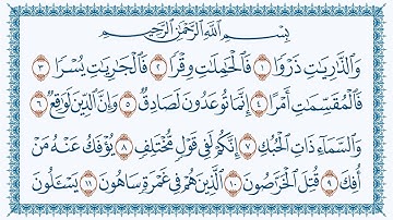 سورة الذاريات عبدالباسط عبدالصمد كتابة Dhaariyat-51