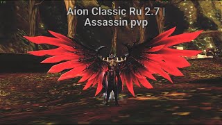 Aion Classic Ru 2.7 | Assassin pvp №100500