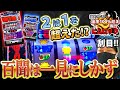 ディスクアップ2は1を超えたかもしれません 人生詰んだバツイチ独身41歳が挑む出率100%超え実践記録