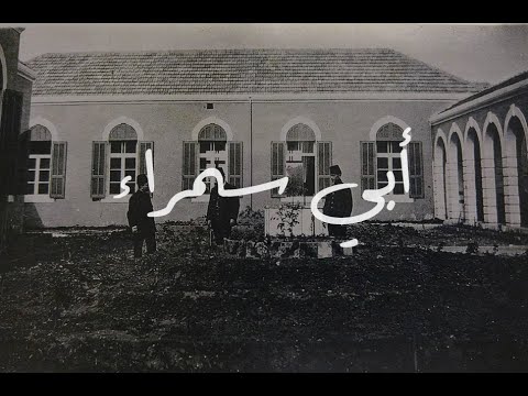 قصة منطقة أبي سمراء الحلقة 3 من برنامج لوين رايحين
