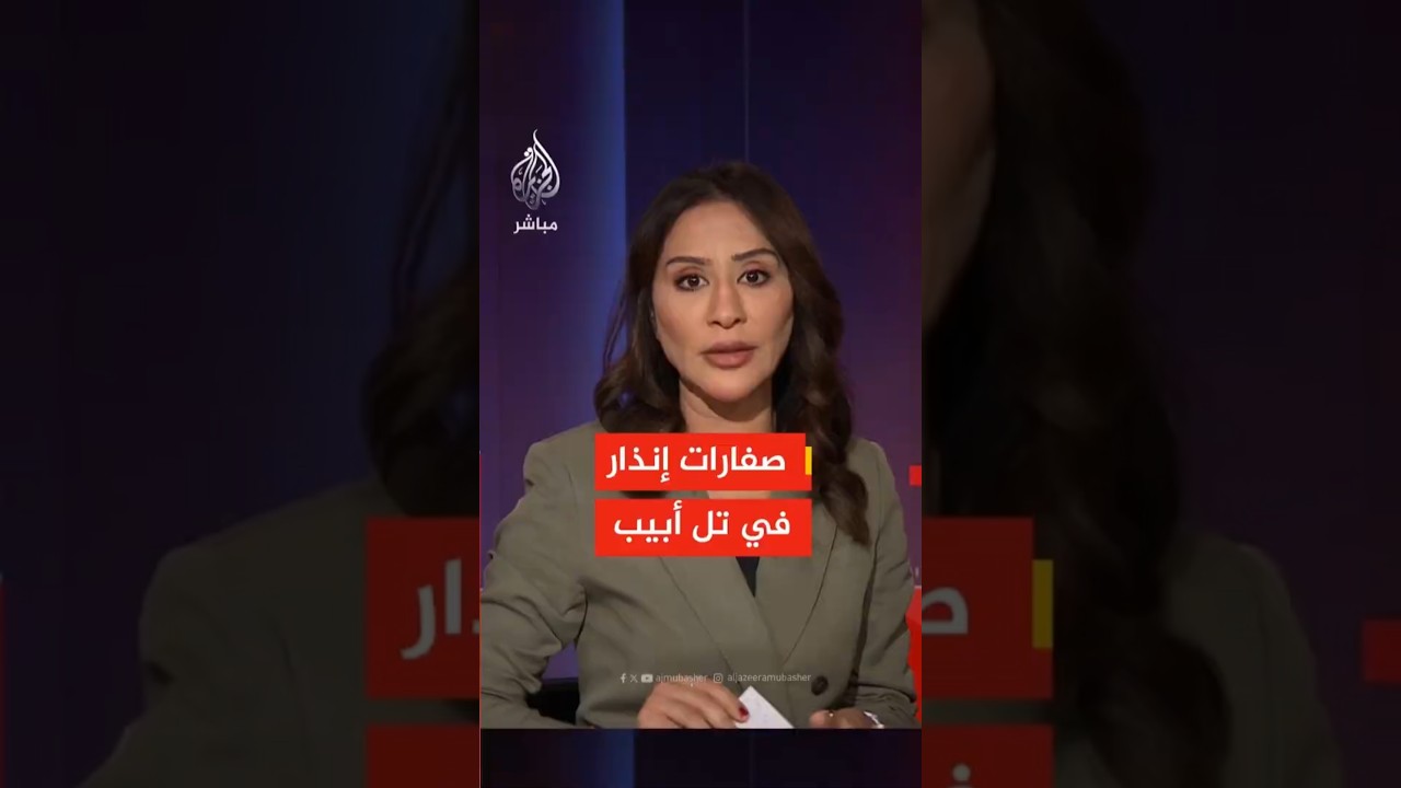 عاجل | وسائل إعلام إسرائيلية: دوي انفجارات في منطقة السهل الساحلي الداخلي جنوب تل أبيب