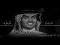محمد عبده قلب تلوعه من الأغاني الرائعه المظلومه الكلمات بالوصف