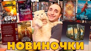 САМЫЕ ГОРЯЧИЕ КНИЖНЫЕ АНОНСЫ И НОВИНКИ НА МАЙ 2026 🔥