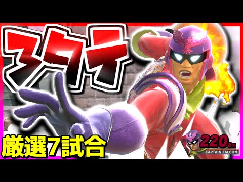 【スマブラSP】3タテした試合だけを集めて気持ちよくなってみた。