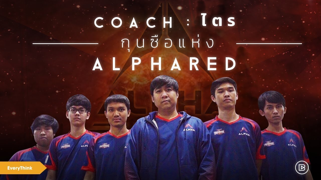 EveryThink: COACH : ไตร กุนซือแห่ง ALPHA RED