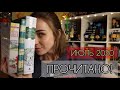 ПРОЧИТАННОЕ🔥 ЧИТАТЕЛЬСКИЙ ИЮЛЬ 2020📚 ХИЛЛ, ПЕССЛ, ИЛЬФ И ПЕТРОВ