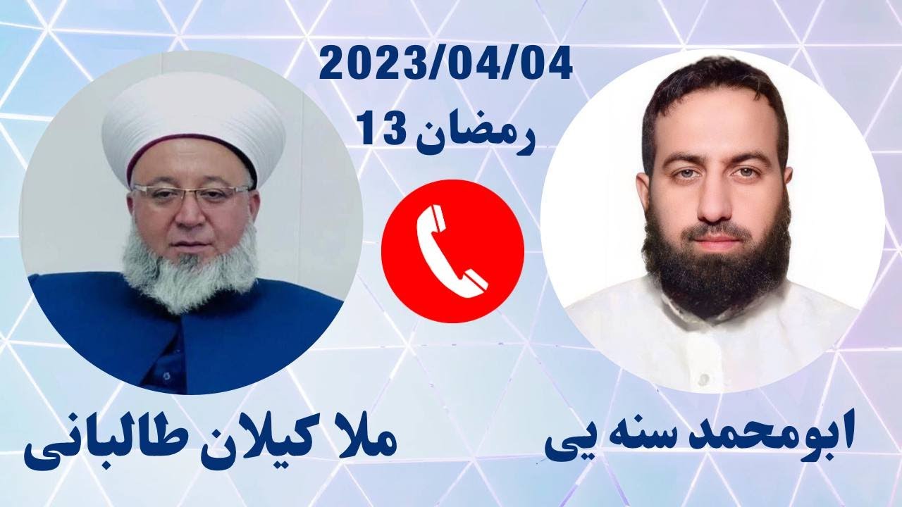 #ابومحمد_سنه_یی و ملا کیلان طالبانی (برنامی قره ملای 4)