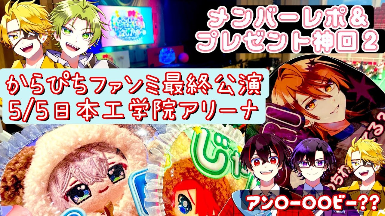 Karapichi Fan Meeting Finale 5/5 Nippon Institute of Technology