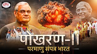 Pokhran Nuclear Test | Itihaas Mein Aaj | Drishti IAS