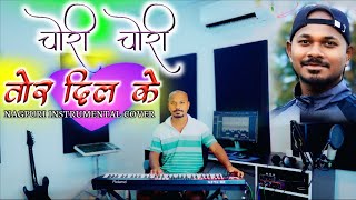 Chori Chori Tor DIl Ke churay Lebu Guiya || Nagpuri Instrumental Cover || Music - Alice Bage