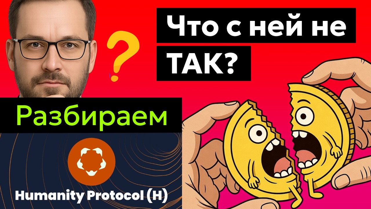 ⚡Humanity Protocol - Анализ токена, Прогноз курса цены, Новости. Партнерство с Mastercard