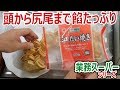 【餡たっぷり】ミニたい焼き【業務スーパー】