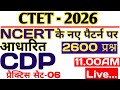 CTET CDP Class 2026 | CTET CDP PYQs | CDP  MCQ For CTET | CDP Test 30/30 Class #06 1Day exam