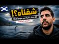 هل وحش بحيرة نيس موجود فعلًا؟ رحلتنا إلى الهايلاند | اسكتلندا
