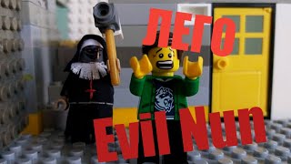 Лего мультик Evil Nun