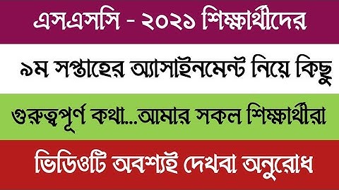 SSC Assignment 2021 9th Week || SSC 2021 assignment 9th week || Assignment ssc 2021