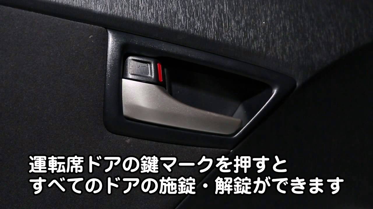 プリウス（ドアロックの施錠・解錠）／動画で見るタイムズカー - YouTube