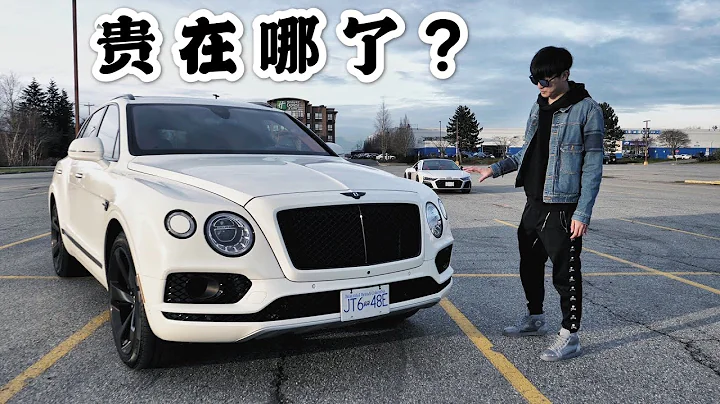带你了解12缸宾利SUV！这辆Bentayga到底贵在哪了？ - 天天要闻