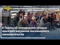 Ирина Волк:  Подольске сотрудниками полиции пресечено нарушение миграционного законодательства