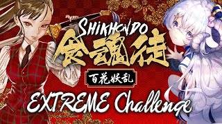 【食魂徒～百花妖乱〜#2／#PR】EXTREMEにチャレンジ！ヘビを倒します！【占い師VTuber 星影ラピス】