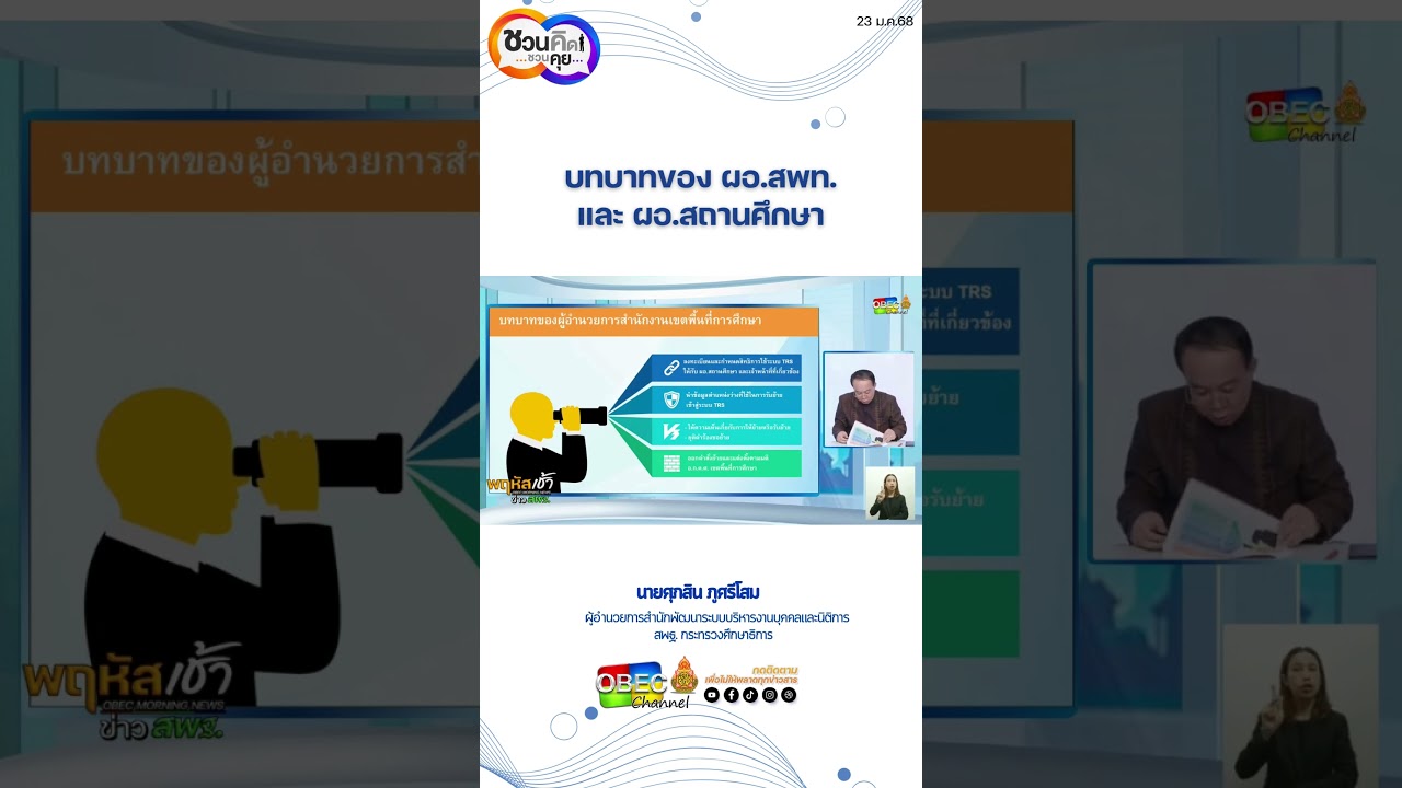 บทบาทของ ผอ.สพท  และ ผอ.สถานศึกษา