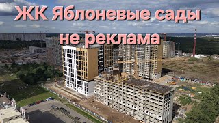 ЖК Яблоневые сады Воронеж, обзор, не реклама