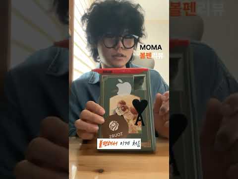 MoMA 미술관 볼펜 리뷰 (볼펜 자주 잃어버리시는 분들 필독!!)