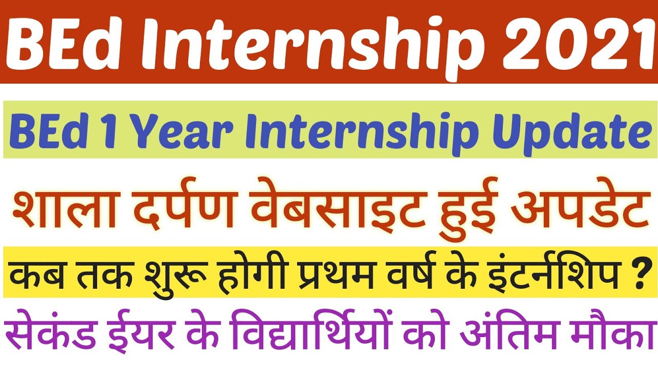 BEd 1st year Internship 2021 / BEd Internship 2021 / BEd Internship latest Update