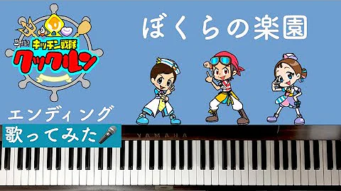 弾いて歌ってみた 明日咲いている コレナンデ商会ed 新エンディング ピアノ Mp3