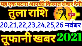   20212223242526  2021 Tula Rashi 20212223242526 November 2021 Tula Rashi