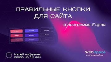 Дизайним правильные кнопки для сайта