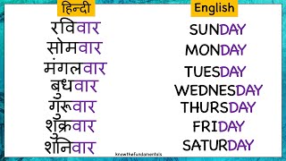 Sunday Monday spelling ke sath | 7 Days of the week name in Hindi and English kids | Hafte ke naam