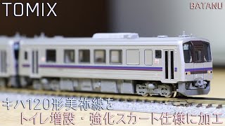 Disassembly Instructions] TOMIX Kiha 120 Mine Line Modified to