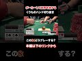 この86どうプレーする？in ダラス #shorts #poker